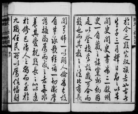 湖南陈氏族谱-抟上陈氏三修族谱 [8卷].pdf电子版预览图5