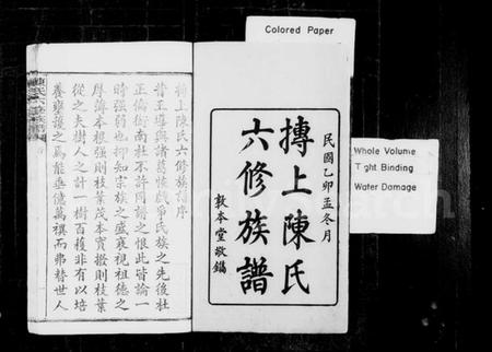 湖南陈氏族谱-抟上陈氏六修族谱 [16卷].pdf电子版预览图1