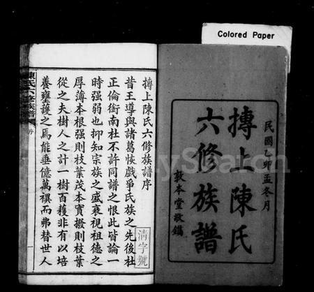 湖南陈氏族谱-抟上陈氏六修族谱 [16卷].pdf电子版预览图2