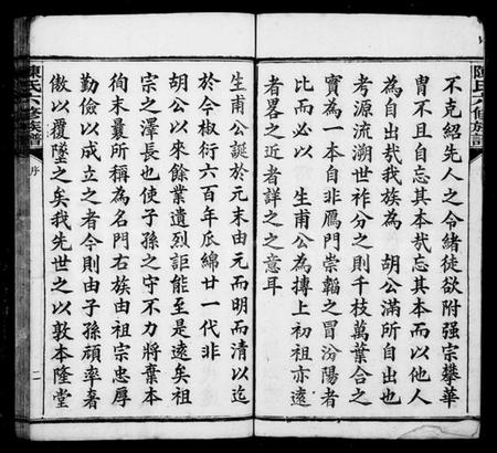 湖南陈氏族谱-抟上陈氏六修族谱 [16卷].pdf电子版预览图4