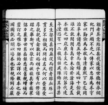 湖南陈氏族谱-抟上陈氏六修族谱 [16卷].pdf电子版预览图5