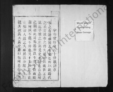 江西曾氏族谱-东鲁曾氏族谱.pdf电子版预览图1