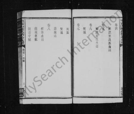 湖南陈氏族谱-东雾山陈氏仿公支谱 [8卷,首1卷].pdf电子版预览图3