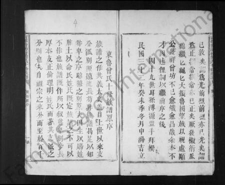 江西曾氏族谱-东鲁曾氏族谱.pdf电子版预览图4