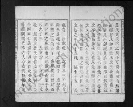 江西曾氏族谱-东鲁曾氏族谱.pdf电子版预览图5