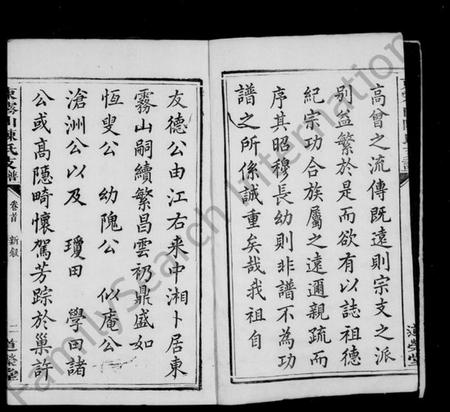 湖南陈氏族谱-东雾山陈氏支谱 [14卷,首1卷].pdf电子版预览图4