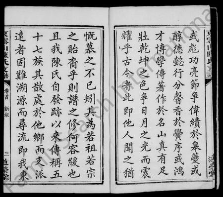 湖南陈氏族谱-东雾山陈氏支谱 [14卷,首1卷].pdf电子版预览图5