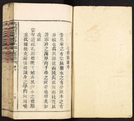 江西曾氏族谱-武城曾宗圣公小涧七修谱[9本,含本首].pdf电子版预览图1