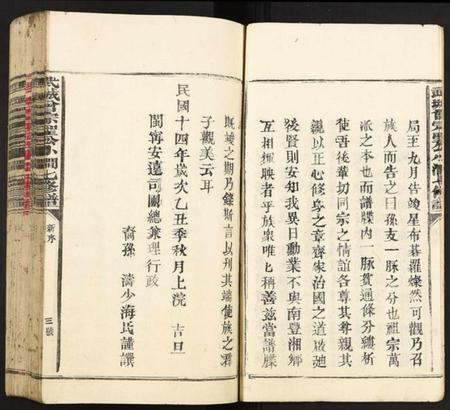 江西曾氏族谱-武城曾宗圣公小涧七修谱[9本,含本首].pdf电子版预览图3