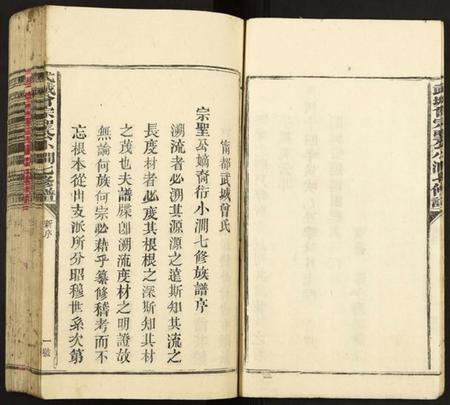 江西曾氏族谱-武城曾宗圣公小涧七修谱[9本,含本首].pdf电子版预览图4