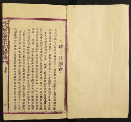 江西曾氏族谱-武城曾宗圣公小涧八九修谱[9本,含首本].pdf电子版预览图1