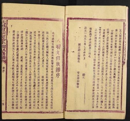 江西曾氏族谱-武城曾宗圣公小涧八九修谱[9本,含首本].pdf电子版预览图2