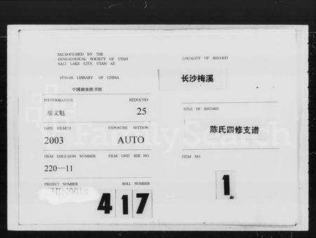 湖南陈氏族谱-梅溪陈氏支谱 [10卷].pdf电子版预览图2