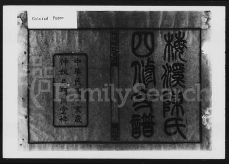 湖南陈氏族谱-梅溪陈氏支谱 [10卷].pdf电子版预览图5