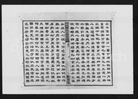 湖南陈氏族谱-清溪河图陈氏合修族谱 [15卷,含卷首].pdf电子版预览图3