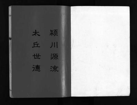 湖南陈氏族谱-湖南益阳方山陈氏八修族谱 [23卷,首1卷].pdf电子版预览图1