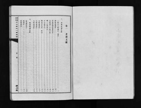 湖南陈氏族谱-湖南益阳方山陈氏八修族谱 [23卷,首1卷].pdf电子版预览图3