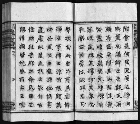 湖南陈氏族谱-湘乡桃林陈氏三修族谱 [16卷,首4卷,末1卷].pdf电子版预览图3