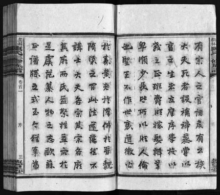 湖南陈氏族谱-湘乡桃林陈氏三修族谱 [16卷,首4卷,末1卷].pdf电子版预览图4