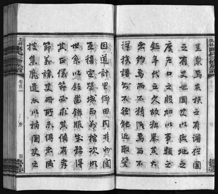 湖南陈氏族谱-湘乡桃林陈氏三修族谱 [16卷,首4卷,末1卷].pdf电子版预览图5