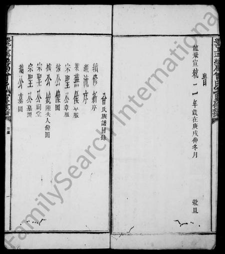 江西曾氏族谱-兴邑上迳总局曾氏重修族谱 [卷数不明].pdf电子版预览图3