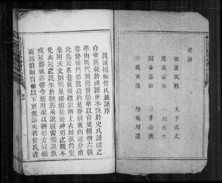 江西曾氏族谱-兴邑崇贤杨梅曾氏族谱 [4卷].pdf电子版预览图2