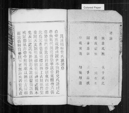 江西曾氏族谱-兴邑崇贤杨梅曾氏族谱 [4卷].pdf电子版预览图3