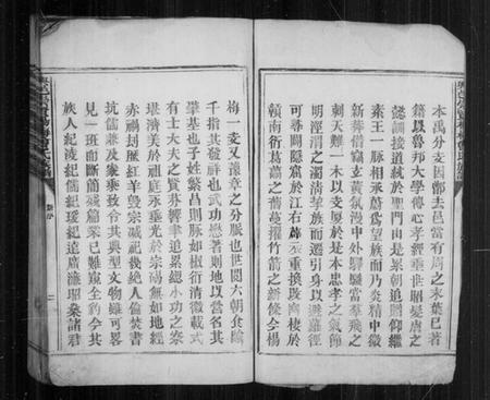 江西曾氏族谱-兴邑崇贤杨梅曾氏族谱 [4卷].pdf电子版预览图4