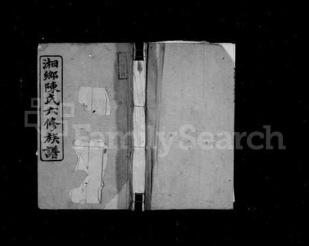 湖南陈氏族谱-湘乡陈氏六修族谱 [13卷].pdf电子版缩略图