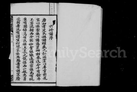 湖南陈氏族谱-湘乡陈氏六修族谱 [13卷].pdf电子版预览图2