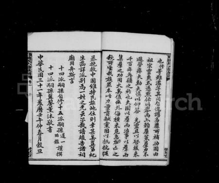 湖南陈氏族谱-湘乡陈氏六修族谱 [13卷].pdf电子版预览图4