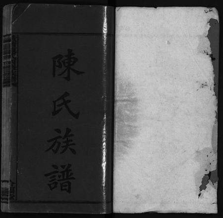 湖南陈氏族谱-湘乡黄塘陈氏族谱 [28卷].pdf电子版预览图1