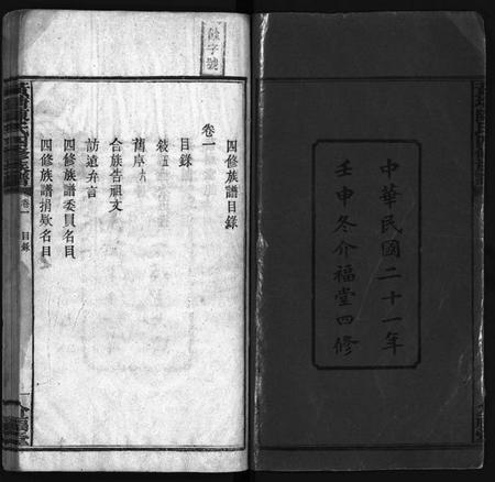 湖南陈氏族谱-湘乡黄塘陈氏族谱 [28卷].pdf电子版预览图2