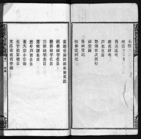 湖南陈氏族谱-湘乡黄塘陈氏族谱 [28卷].pdf电子版预览图3