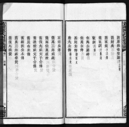 湖南陈氏族谱-湘乡黄塘陈氏族谱 [28卷].pdf电子版预览图4