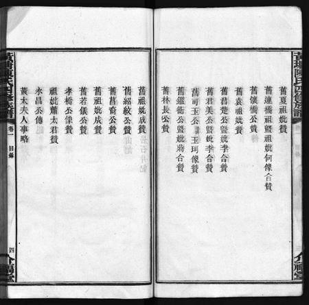 湖南陈氏族谱-湘乡黄塘陈氏族谱 [28卷].pdf电子版预览图5