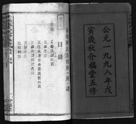 湖南陈氏族谱-湘乡黄塘陈氏族谱 [29卷,含首2卷].pdf电子版预览图2