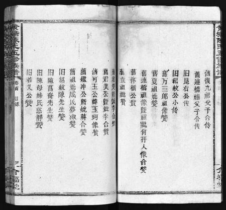 湖南陈氏族谱-湘乡黄塘陈氏族谱 [29卷,含首2卷].pdf电子版预览图5