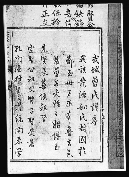 江西曾氏族谱-武城曾氏重修族谱 [不分卷].pdf电子版预览图2