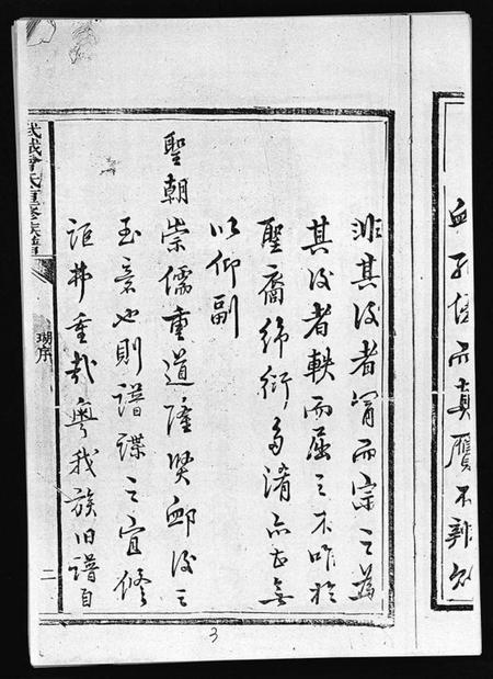 江西曾氏族谱-武城曾氏重修族谱 [不分卷].pdf电子版预览图4