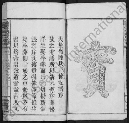 湖南陈氏族谱-浏南沙溪陈氏支谱 [4卷].pdf电子版预览图4