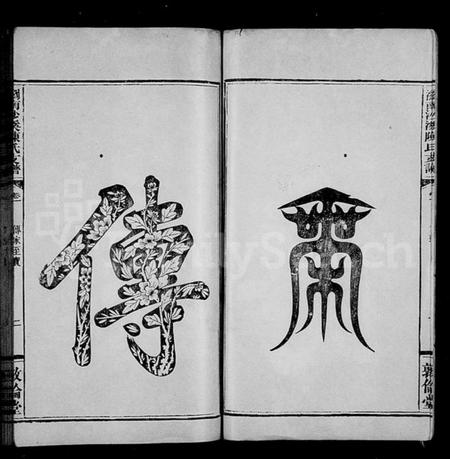 湖南陈氏族谱-浏南沙溪陈氏支谱 [5卷].pdf电子版预览图3