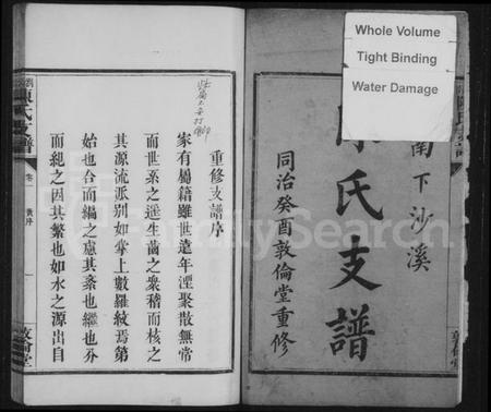 湖南陈氏族谱-浏南陈氏支谱 [4卷].pdf电子版预览图2