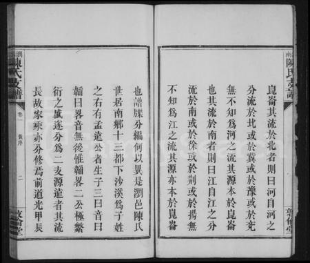 湖南陈氏族谱-浏南陈氏支谱 [4卷].pdf电子版预览图3