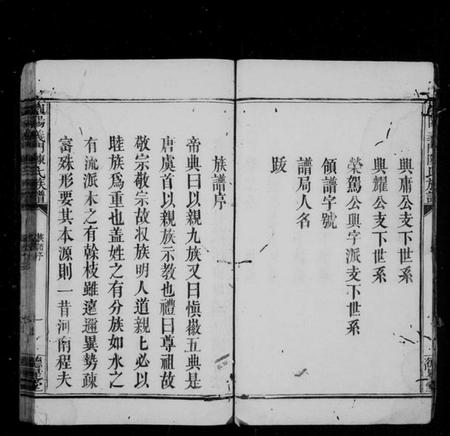 湖南陈氏族谱-浏阳义门陈氏族谱.pdf电子版预览图4