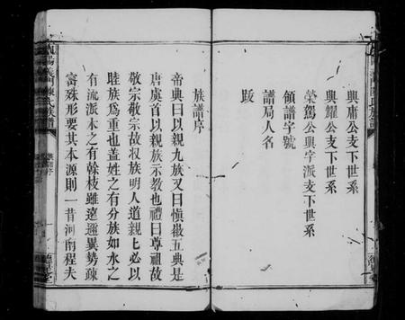 湖南陈氏族谱-浏阳义门陈氏族谱.pdf电子版预览图5