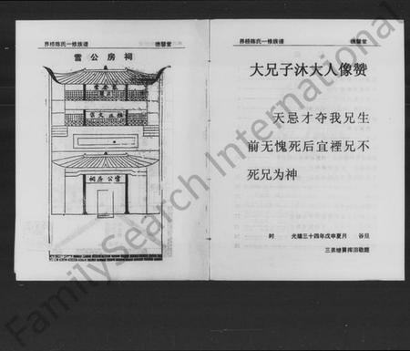 湖南陈氏族谱-界桥陈氏族谱.pdf电子版预览图2