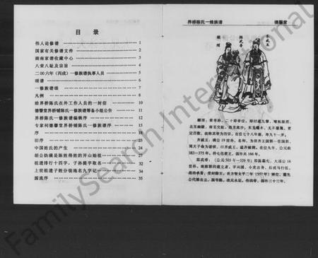 湖南陈氏族谱-界桥陈氏族谱.pdf电子版预览图3