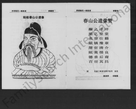 湖南陈氏族谱-界桥陈氏族谱.pdf电子版预览图4