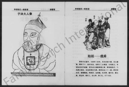 湖南陈氏族谱-界桥陈氏族谱.pdf电子版预览图5